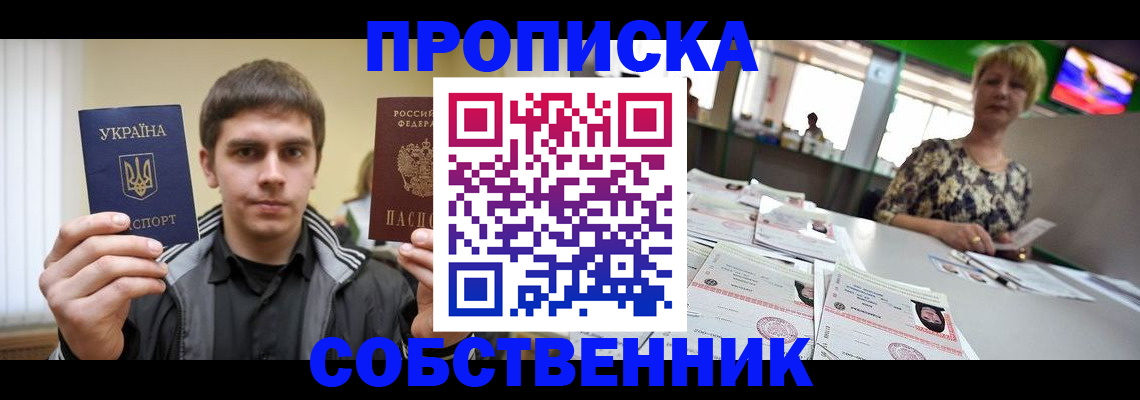 прописка 2025 в Курчатове