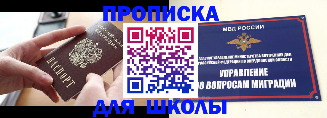 прописка законно в Курчатове