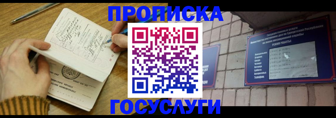 прописка иностранных граждан в Курчатове