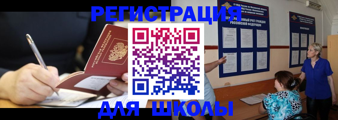прописка для военкомата в Курчатове