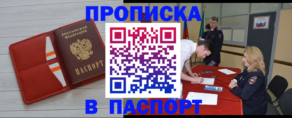 прописка гарантия в Курчатове