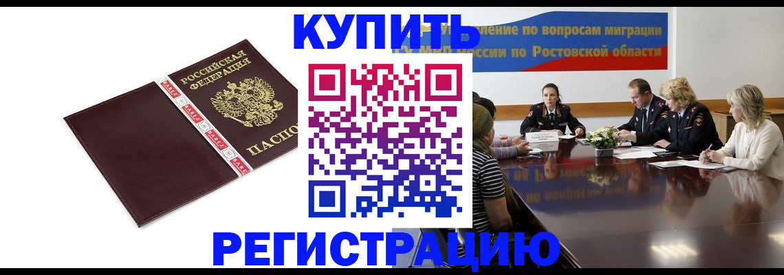 прописка 2025 в Курчатове