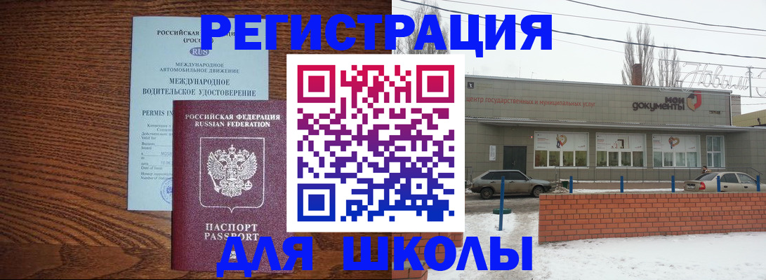 прописка в Курчатове