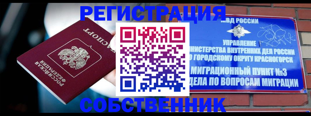 прописка иностранных граждан в Курчатове